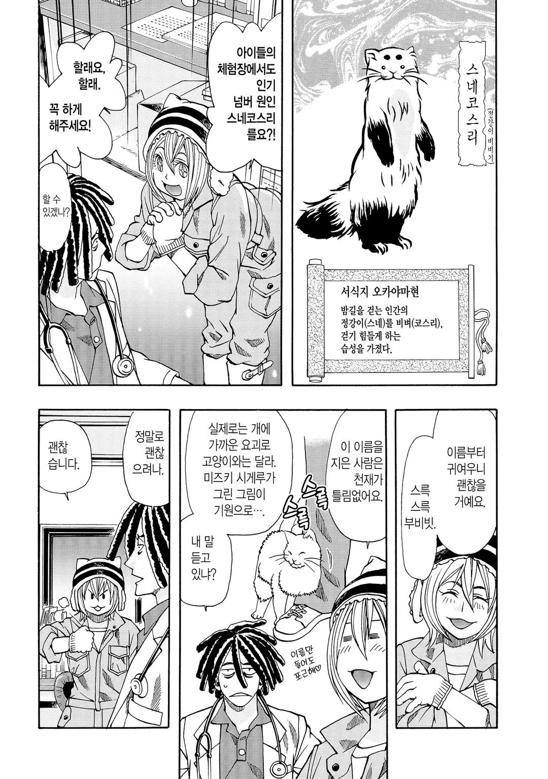 요괴의 사육사 씨