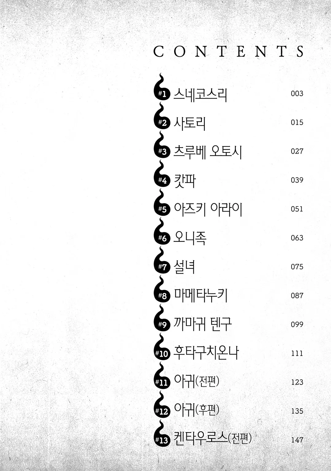 요괴의 사육사 씨