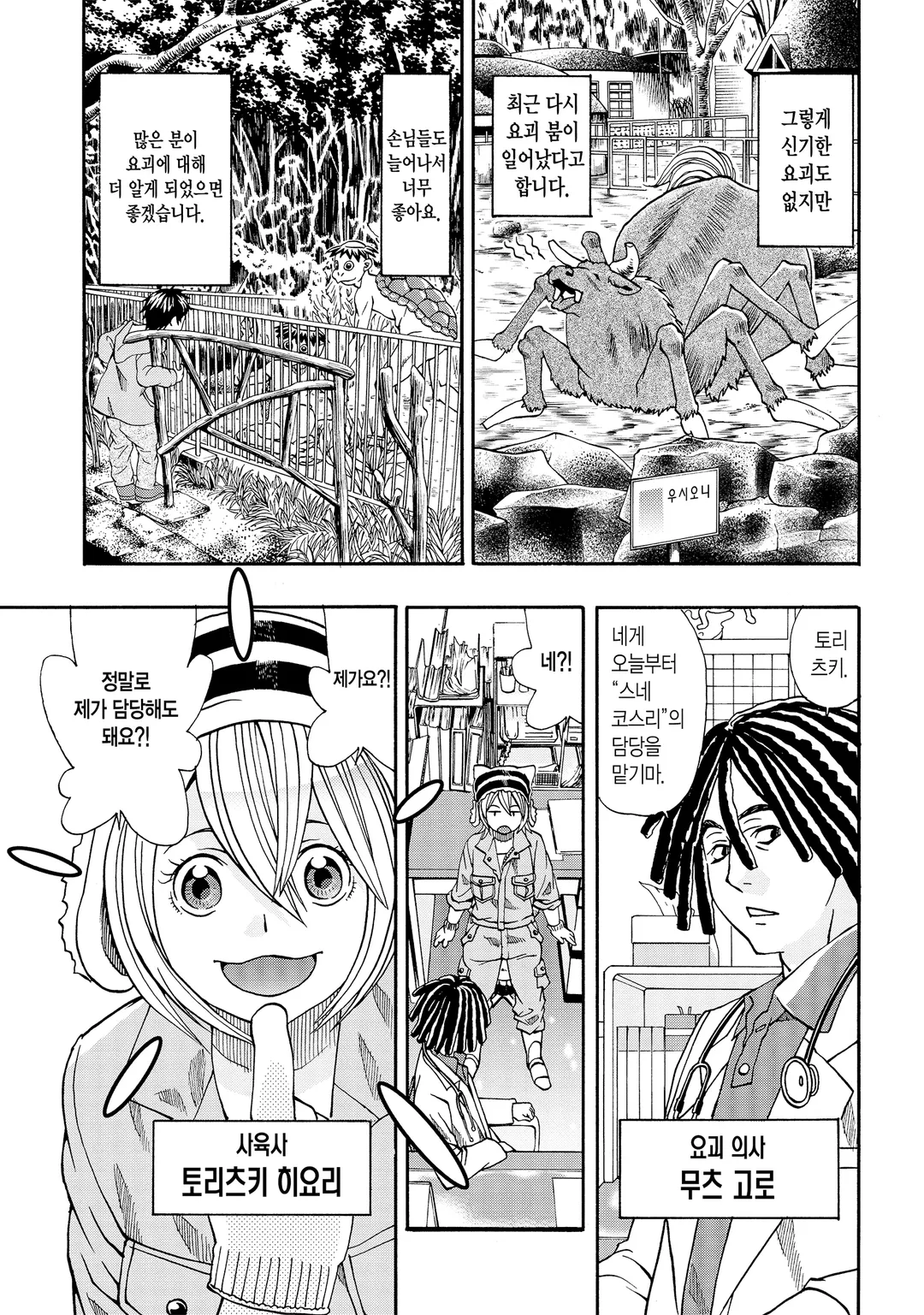 요괴의 사육사 씨