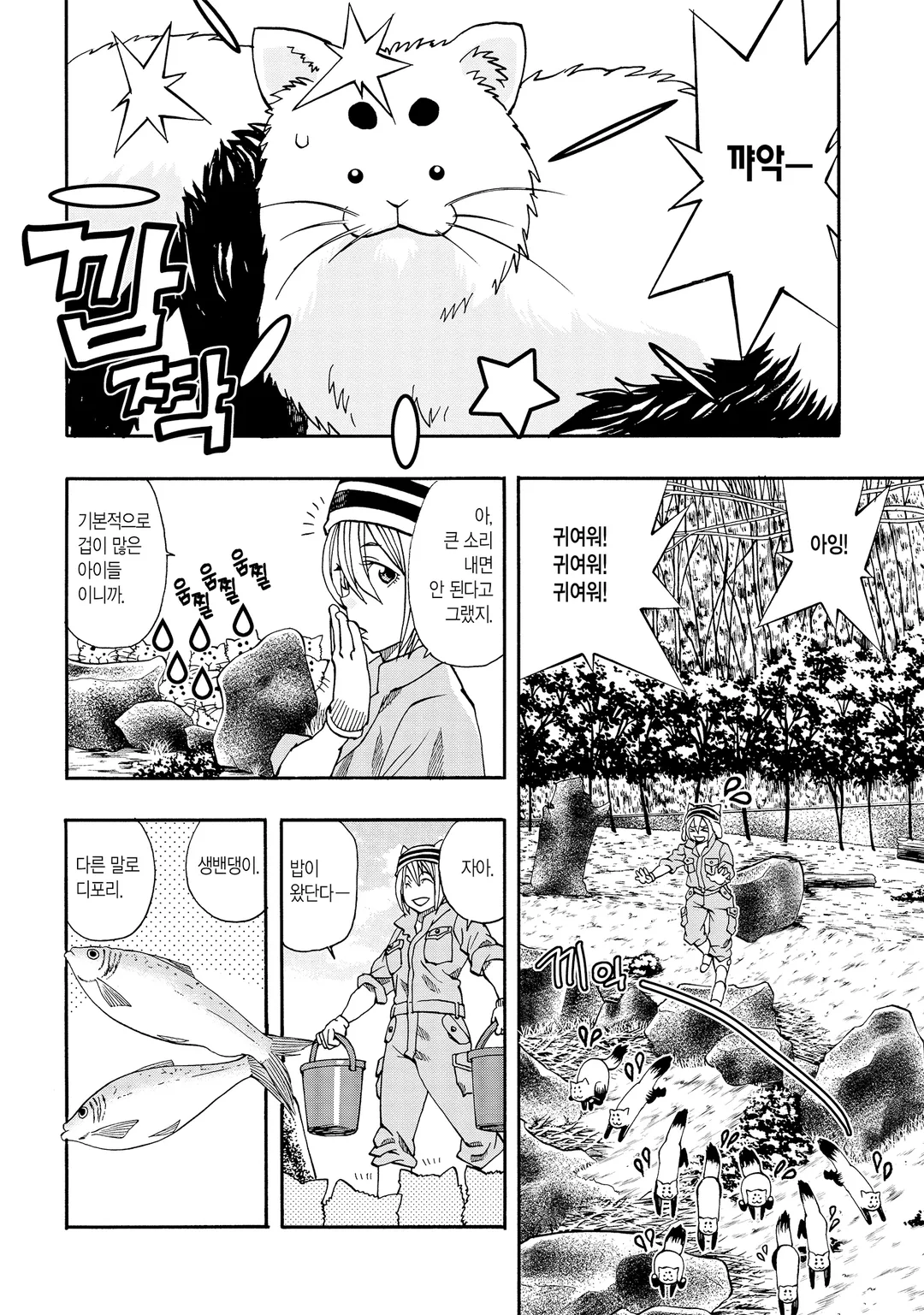 요괴의 사육사 씨