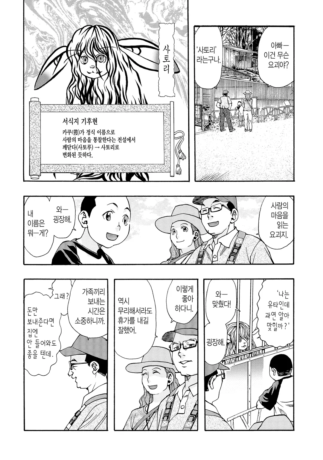 요괴의 사육사 씨