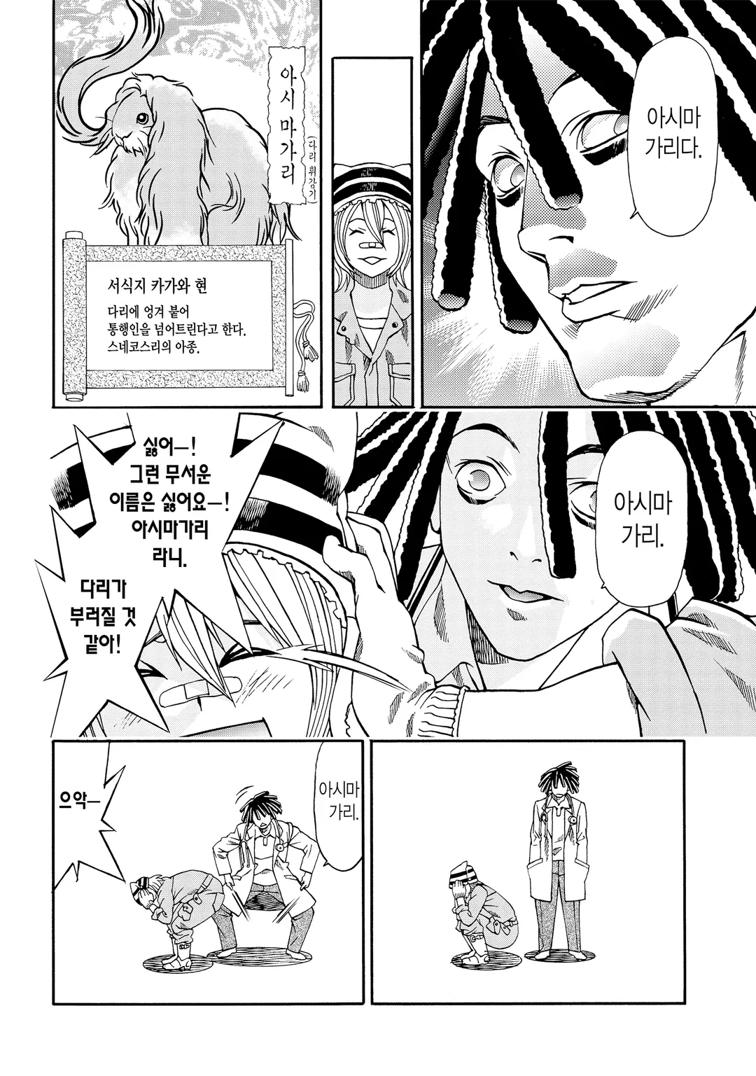 요괴의 사육사 씨