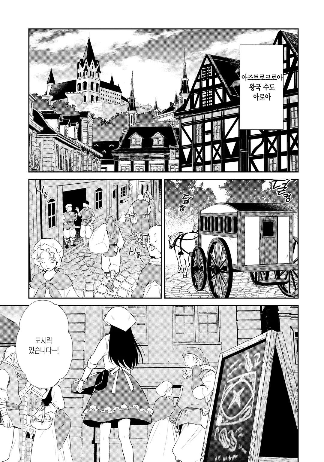 도시락 파는 성녀님!