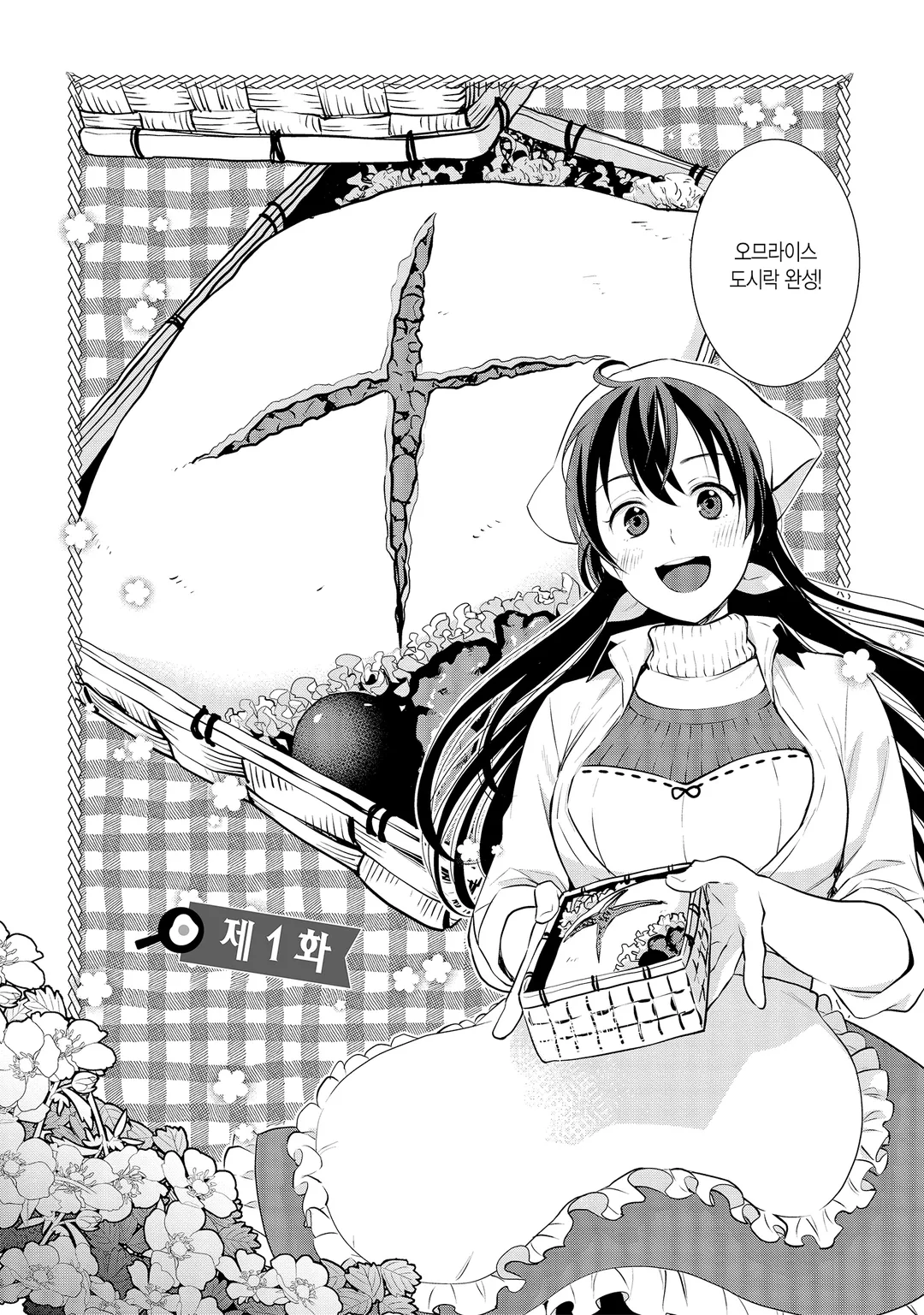 도시락 파는 성녀님!