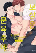 [인디고] 보상은 훈육 후에