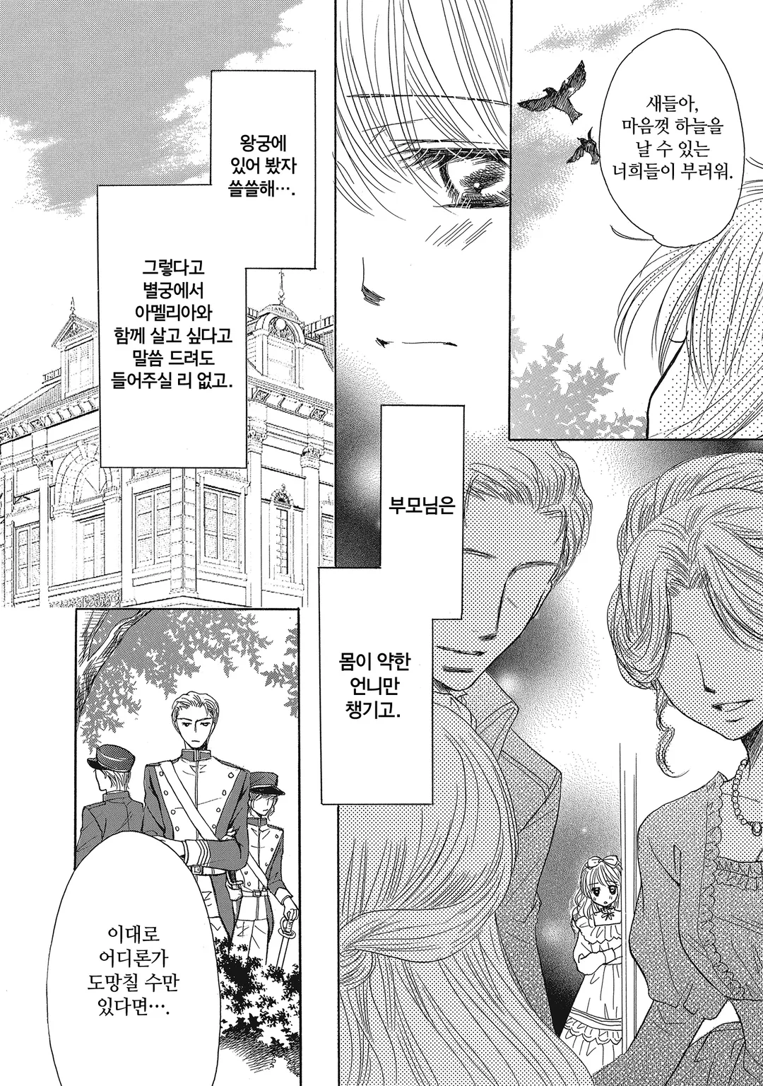 총애혼 미리보기-2