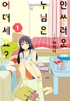 안쓰러운 누님은 어떠세요?