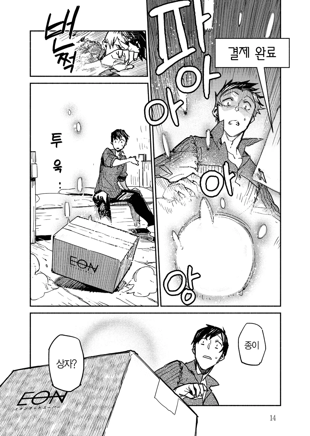 터무니없는 스킬로 이세계 방랑 밥 (코믹스)