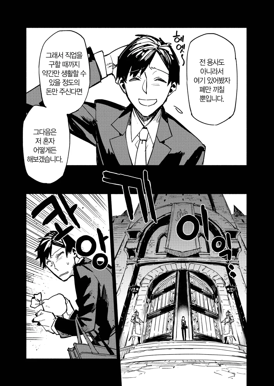 터무니없는 스킬로 이세계 방랑 밥 (코믹스)