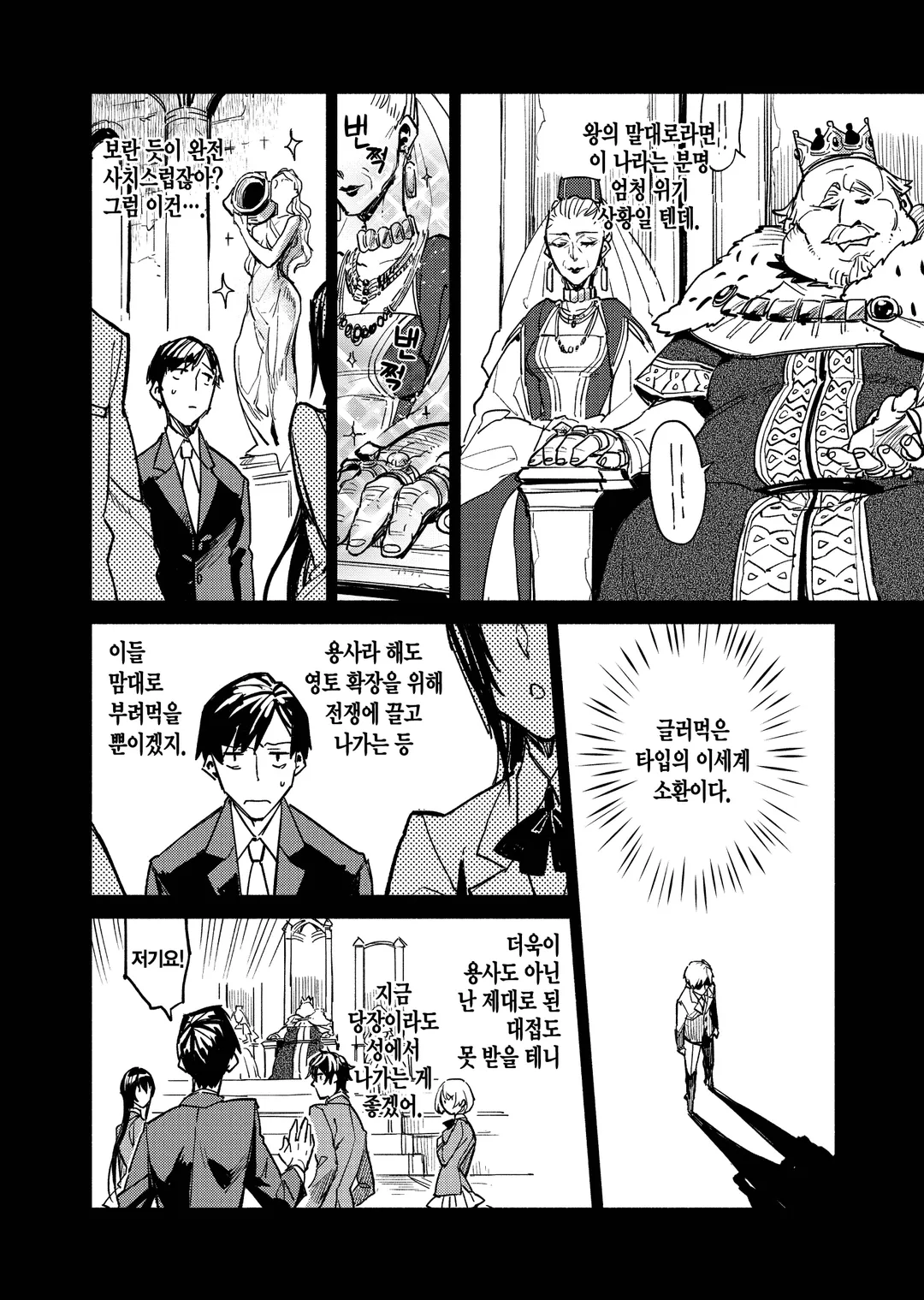 터무니없는 스킬로 이세계 방랑 밥 (코믹스)