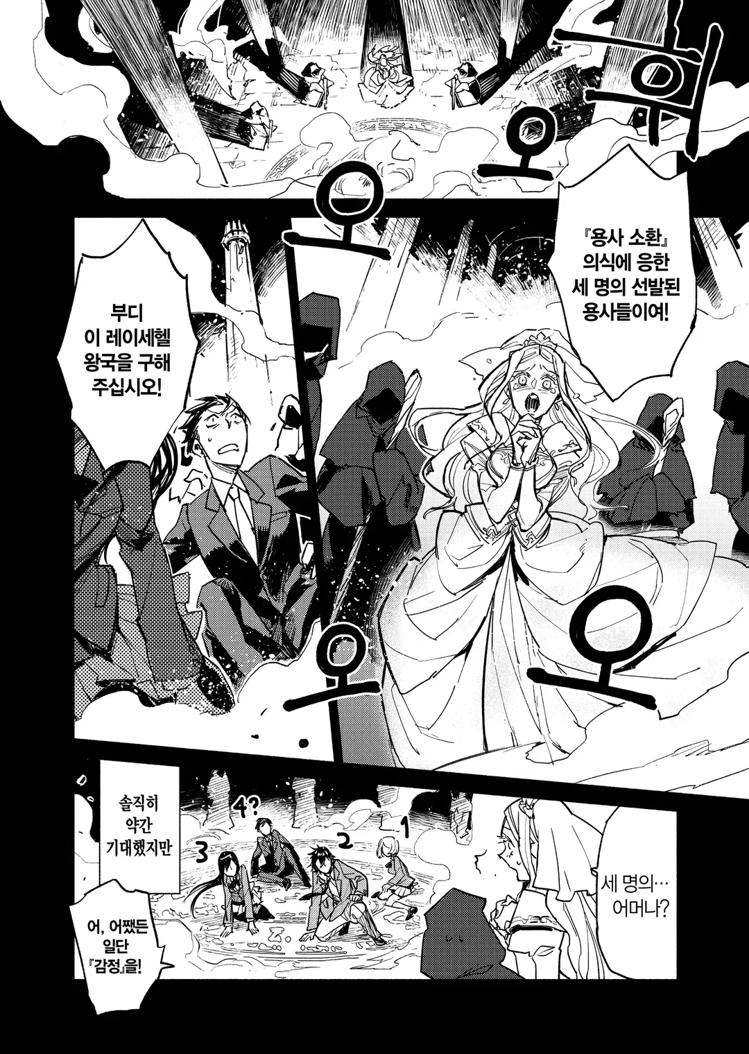 터무니없는 스킬로 이세계 방랑 밥 (코믹스)