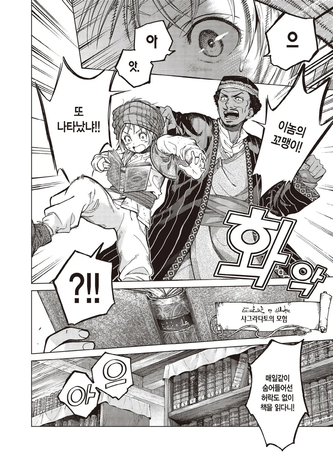 도서관의 대마법사