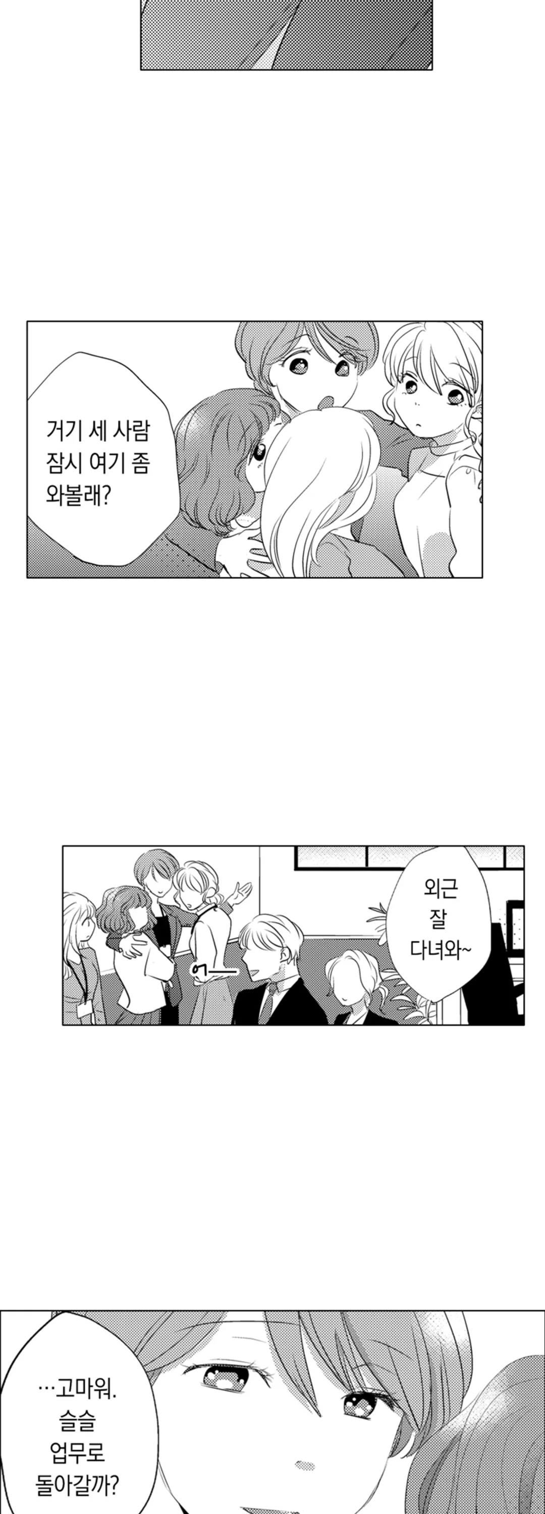 정말 싫은 동료와 해버렸습니다 [개정판] 미리보기-5