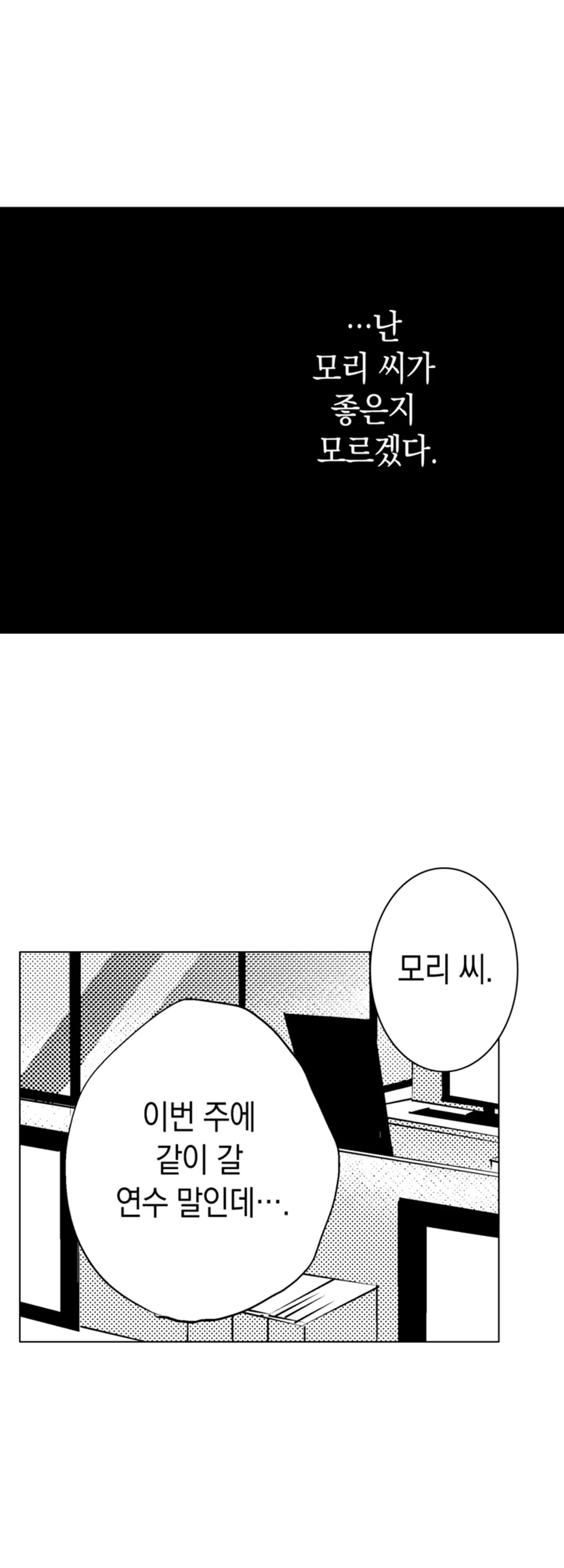 정말 싫은 동료와 해버렸습니다 [개정판] 미리보기-9