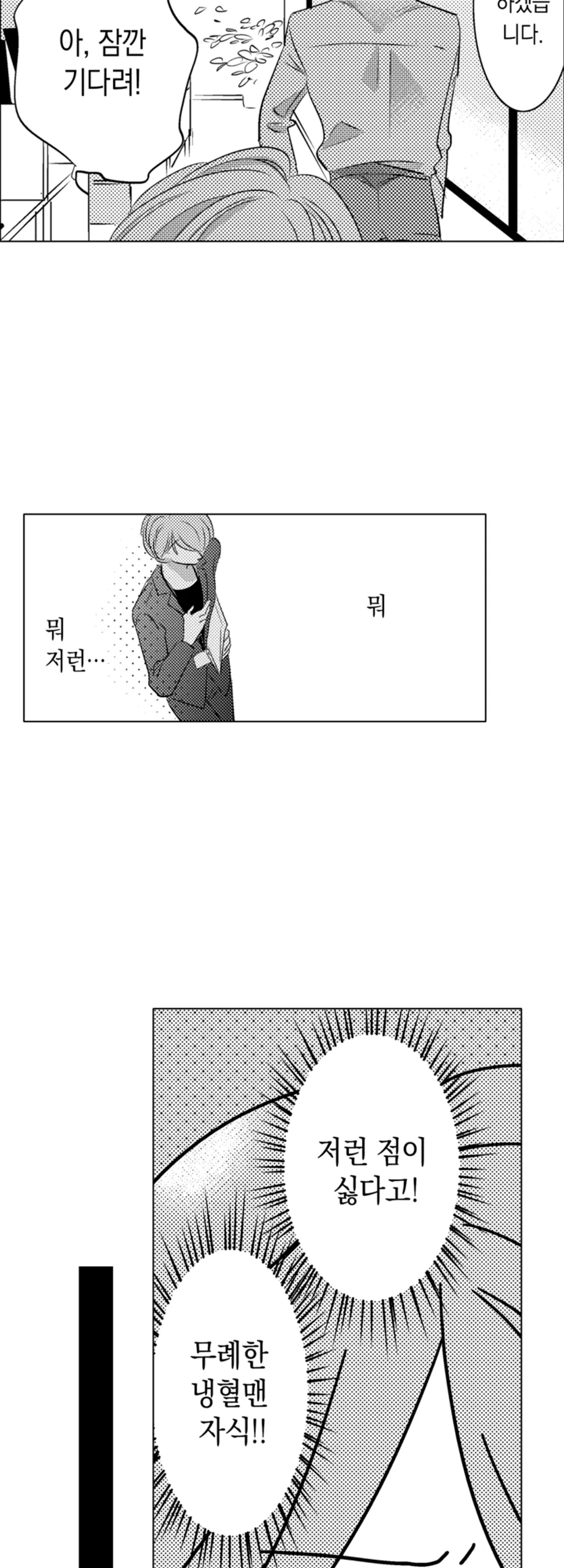 정말 싫은 동료와 해버렸습니다 [개정판] 미리보기-19