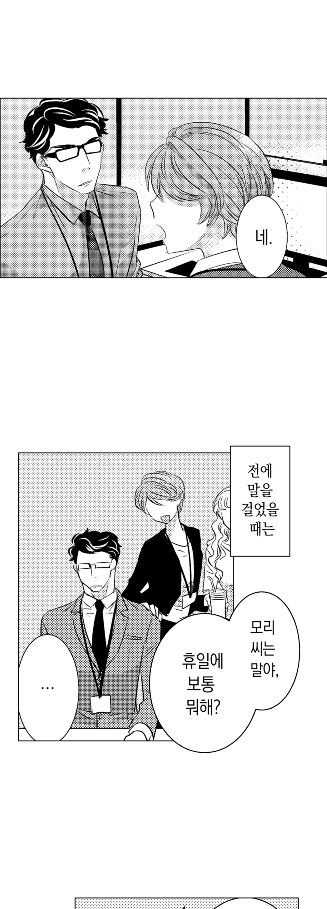 정말 싫은 동료와 해버렸습니다 [개정판] 미리보기-10