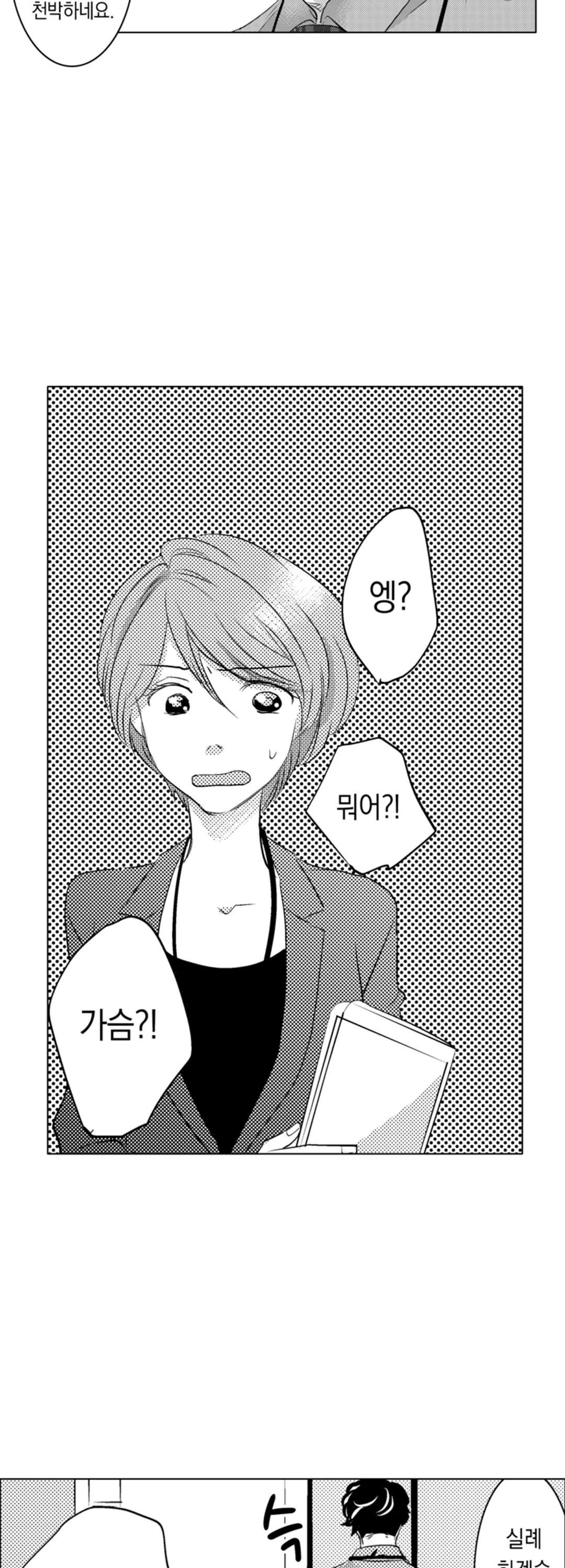 정말 싫은 동료와 해버렸습니다 [개정판] 미리보기-18