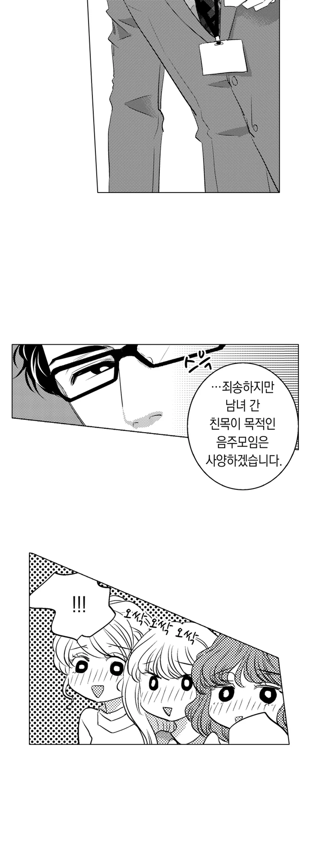 정말 싫은 동료와 해버렸습니다 [개정판] 미리보기-2