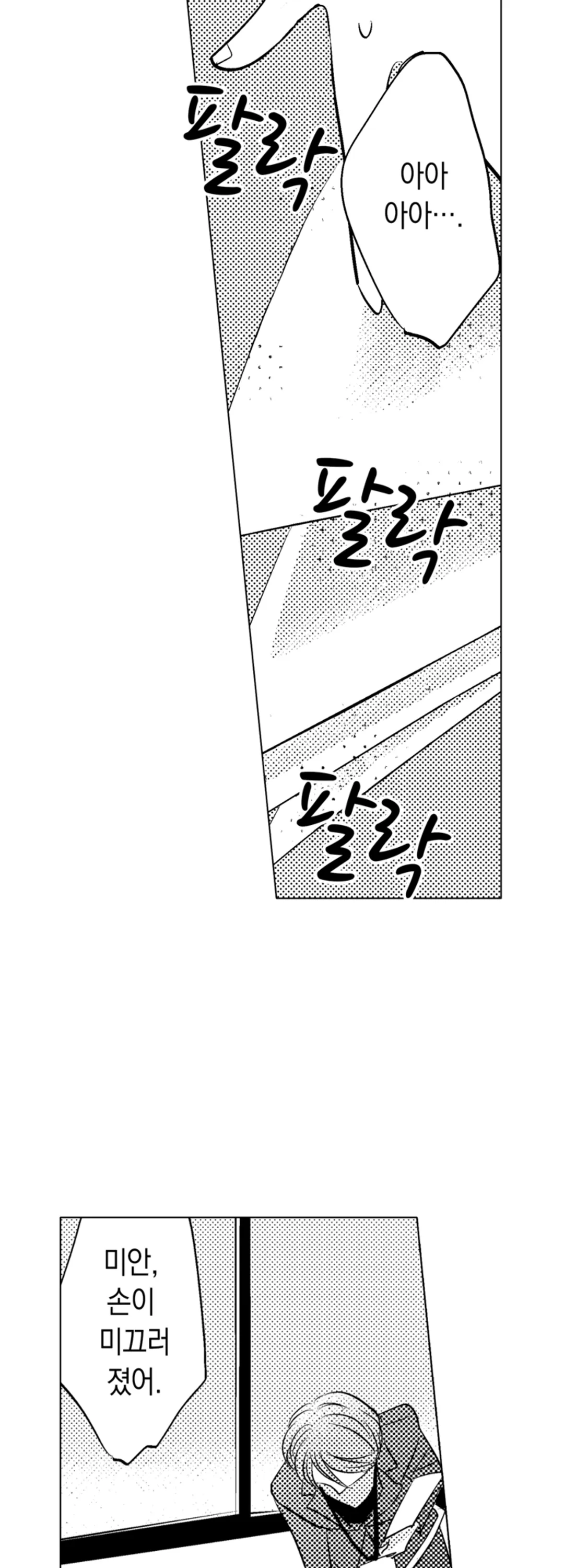 정말 싫은 동료와 해버렸습니다 [개정판] 미리보기-15