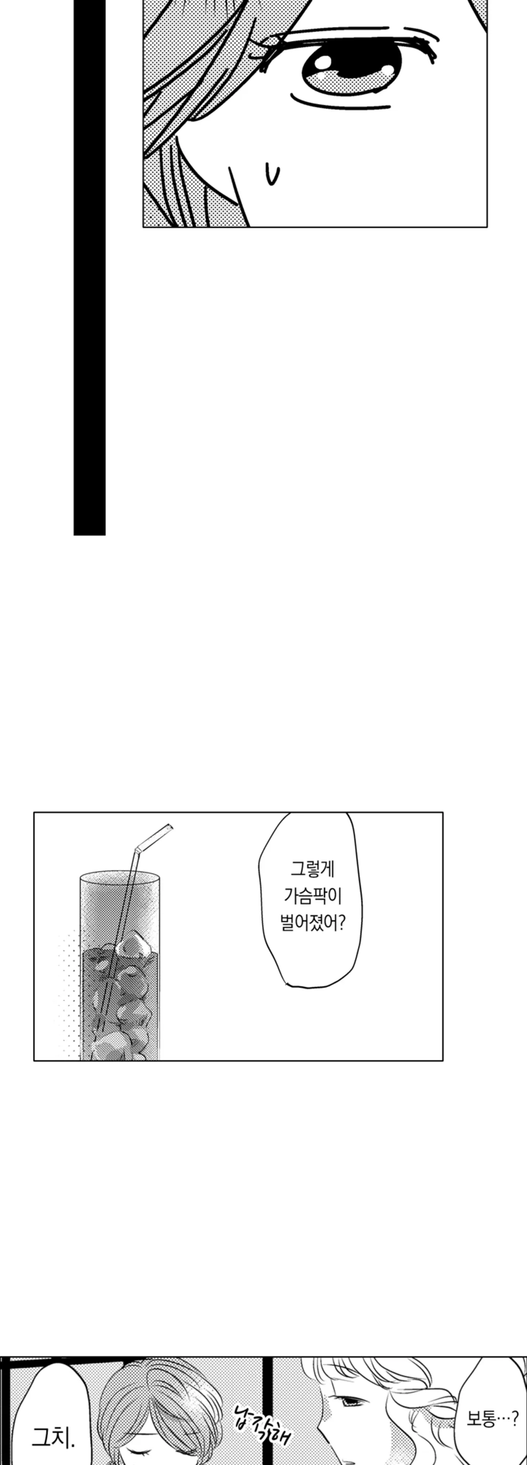 정말 싫은 동료와 해버렸습니다 [개정판] 미리보기-20
