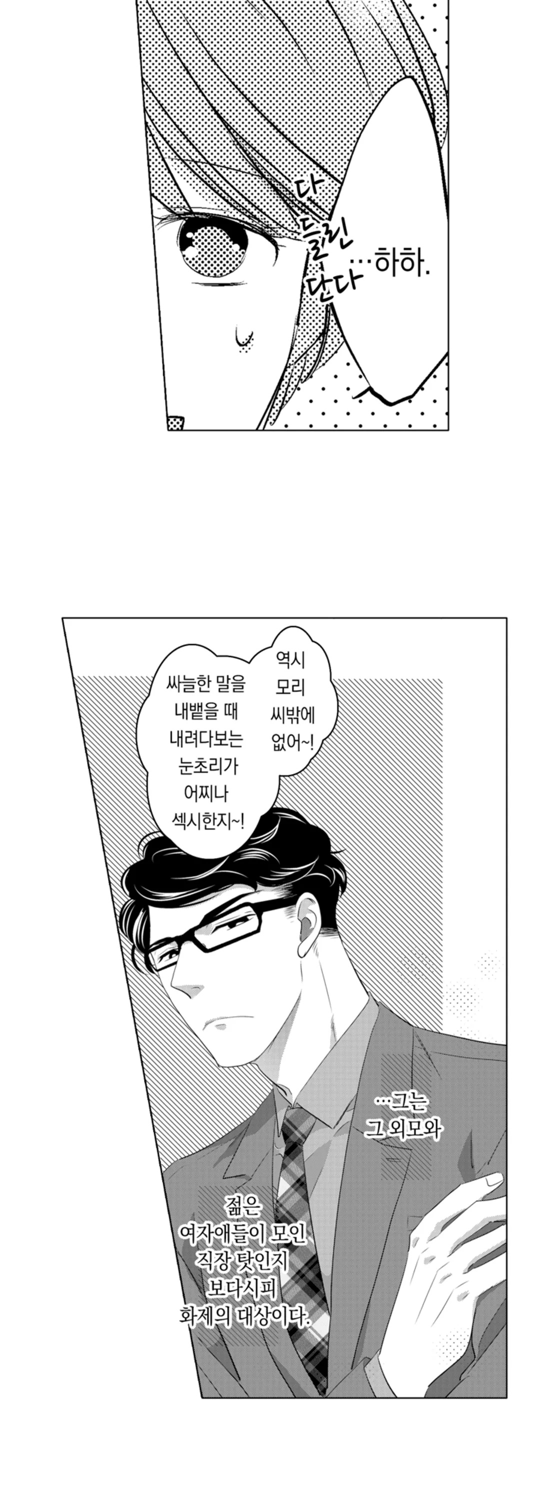 정말 싫은 동료와 해버렸습니다 [개정판] 미리보기-7