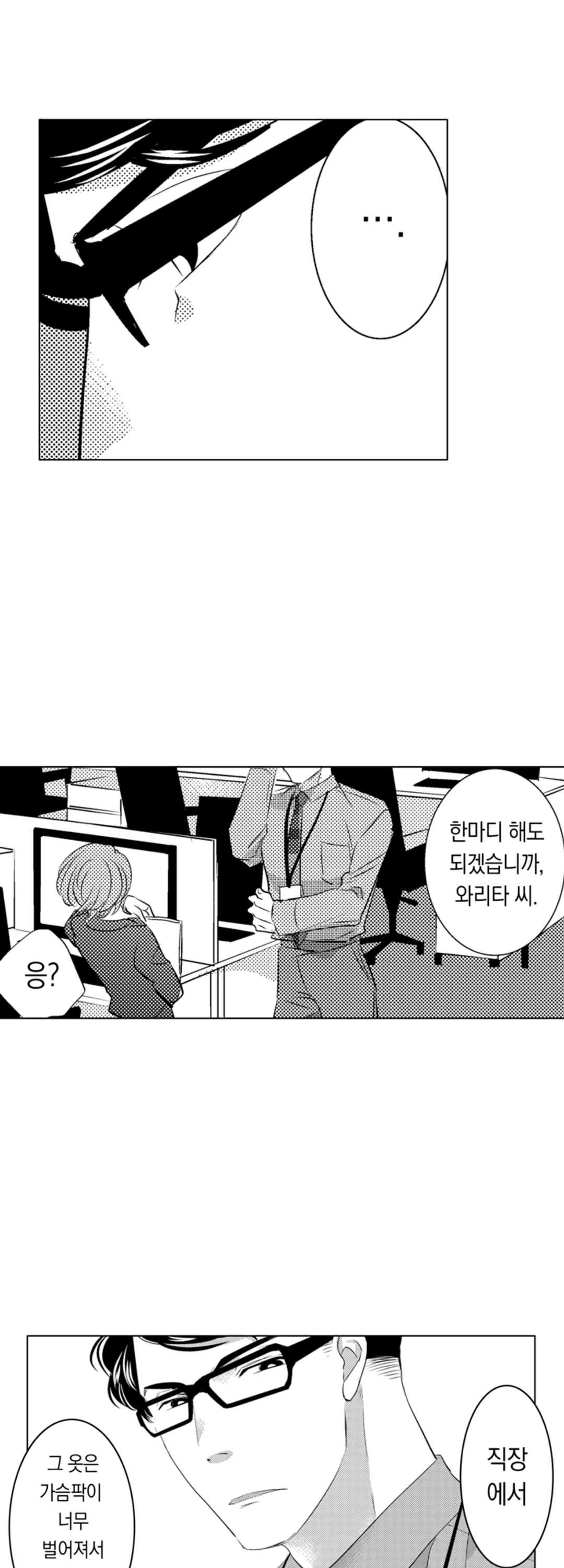 정말 싫은 동료와 해버렸습니다 [개정판] 미리보기-17