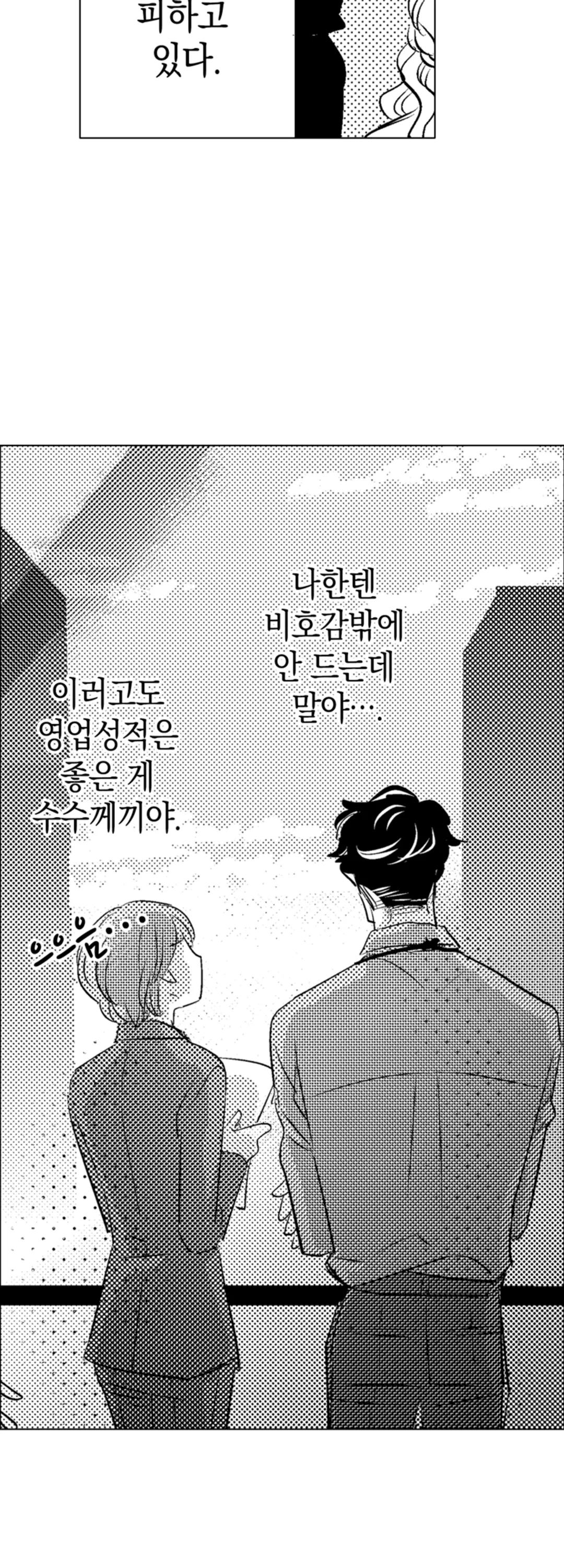 정말 싫은 동료와 해버렸습니다 [개정판] 미리보기-12