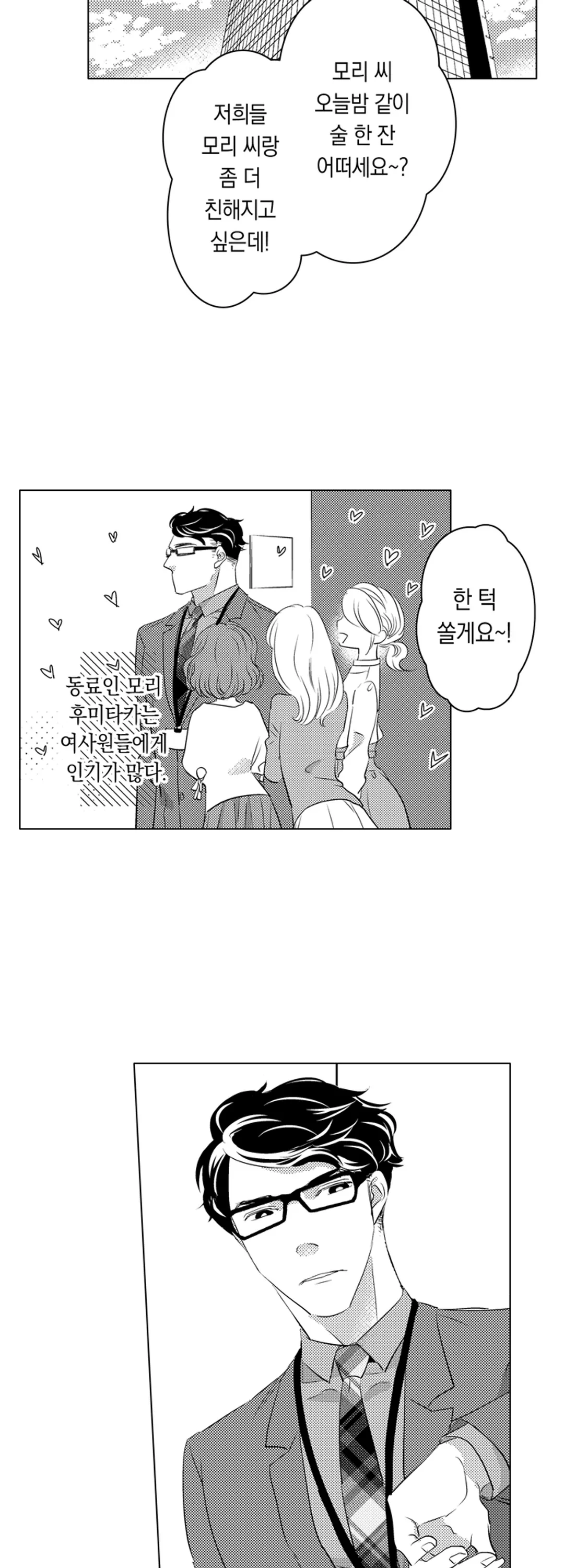 정말 싫은 동료와 해버렸습니다 [개정판] 미리보기-1