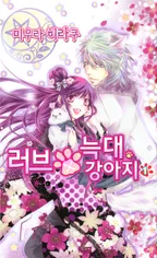 러브×늑대 강아지