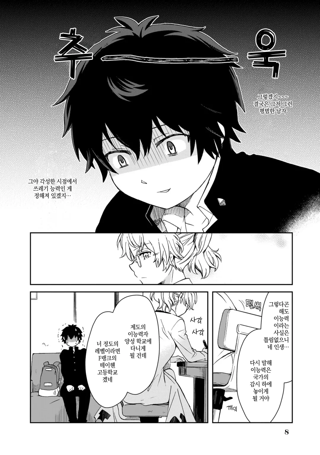 쓰레기 이능력【온도를 바꾸는 자《서모 오퍼레이터》】인 내가 무쌍할 때까지