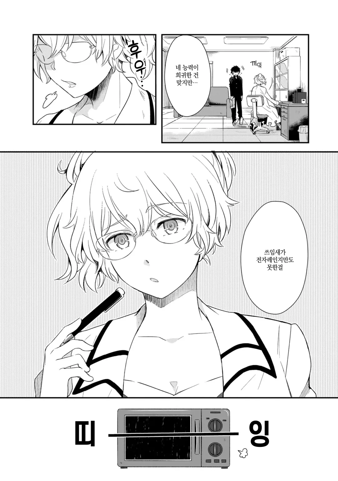 쓰레기 이능력【온도를 바꾸는 자《서모 오퍼레이터》】인 내가 무쌍할 때까지