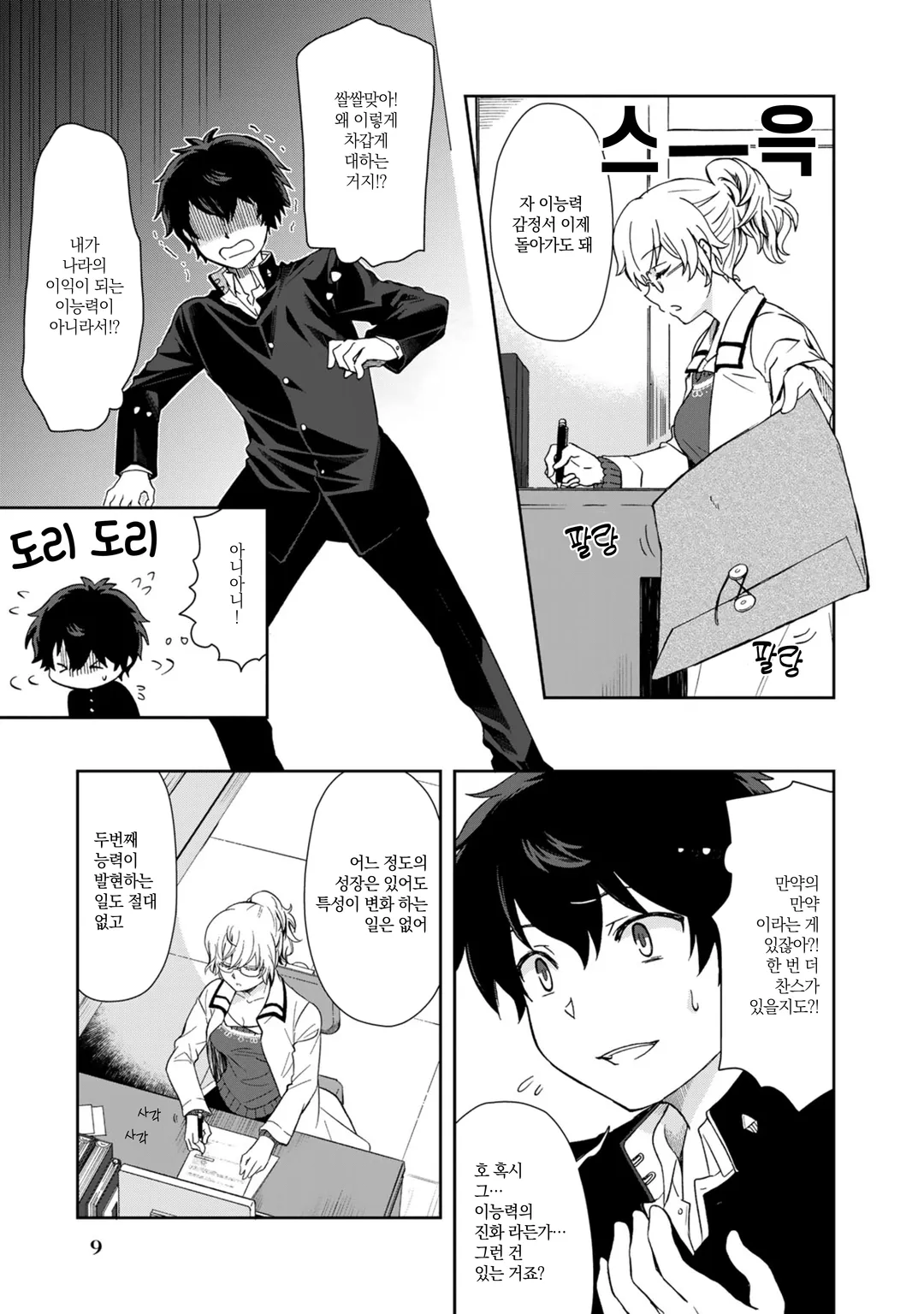 쓰레기 이능력【온도를 바꾸는 자《서모 오퍼레이터》】인 내가 무쌍할 때까지