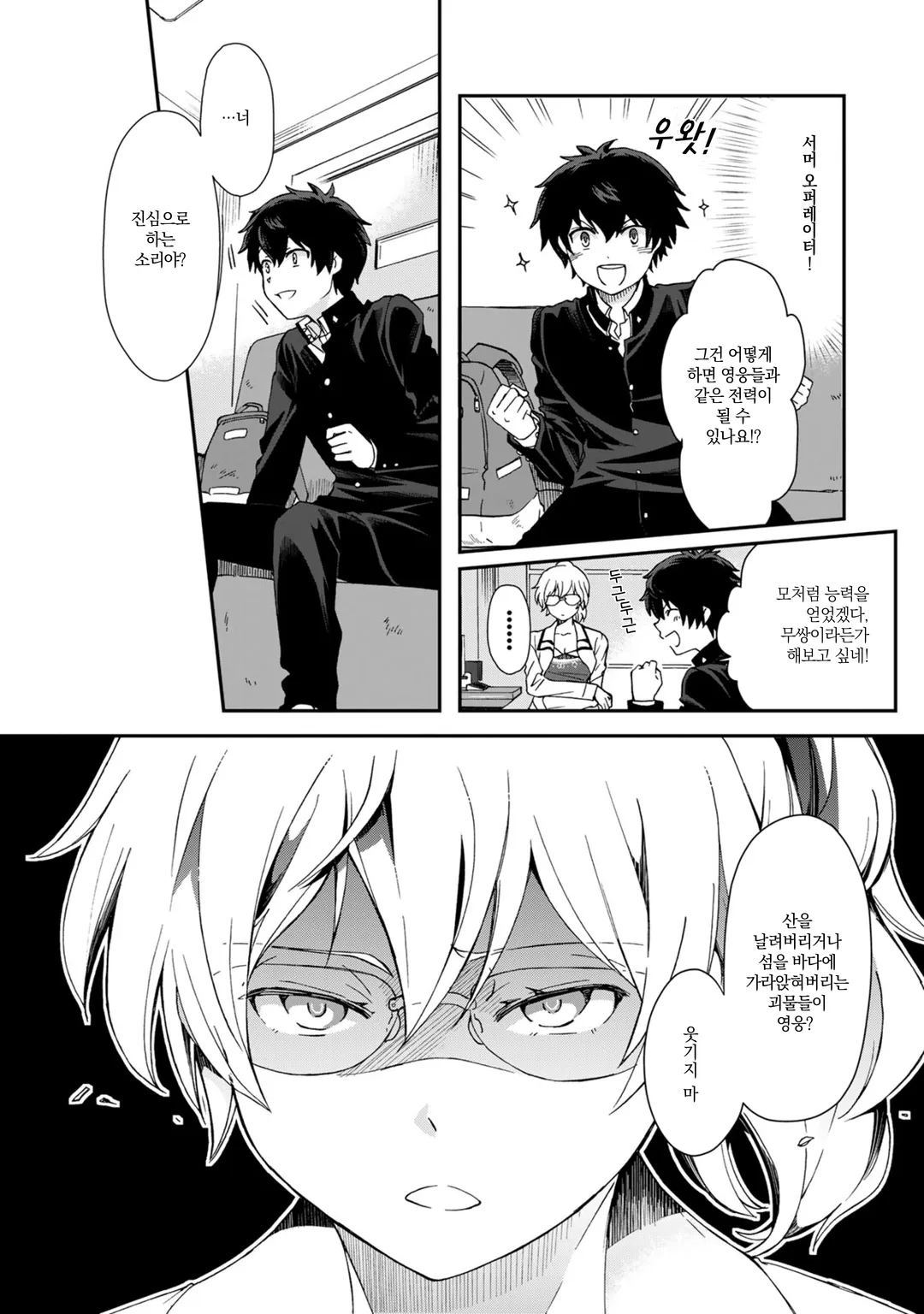 쓰레기 이능력【온도를 바꾸는 자《서모 오퍼레이터》】인 내가 무쌍할 때까지