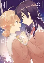 이윽고 네가 된다