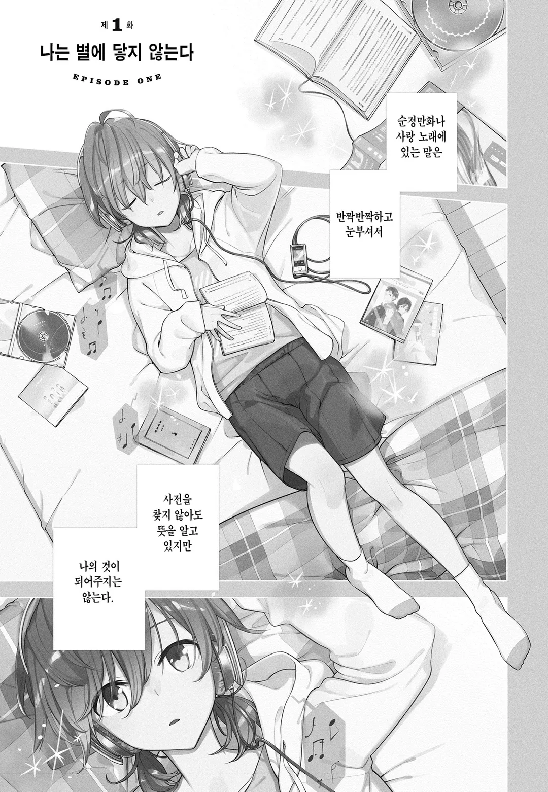 이윽고 네가 된다