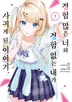 경험 많은 너와 경험 없는 내가 사귀게 된 이야기.