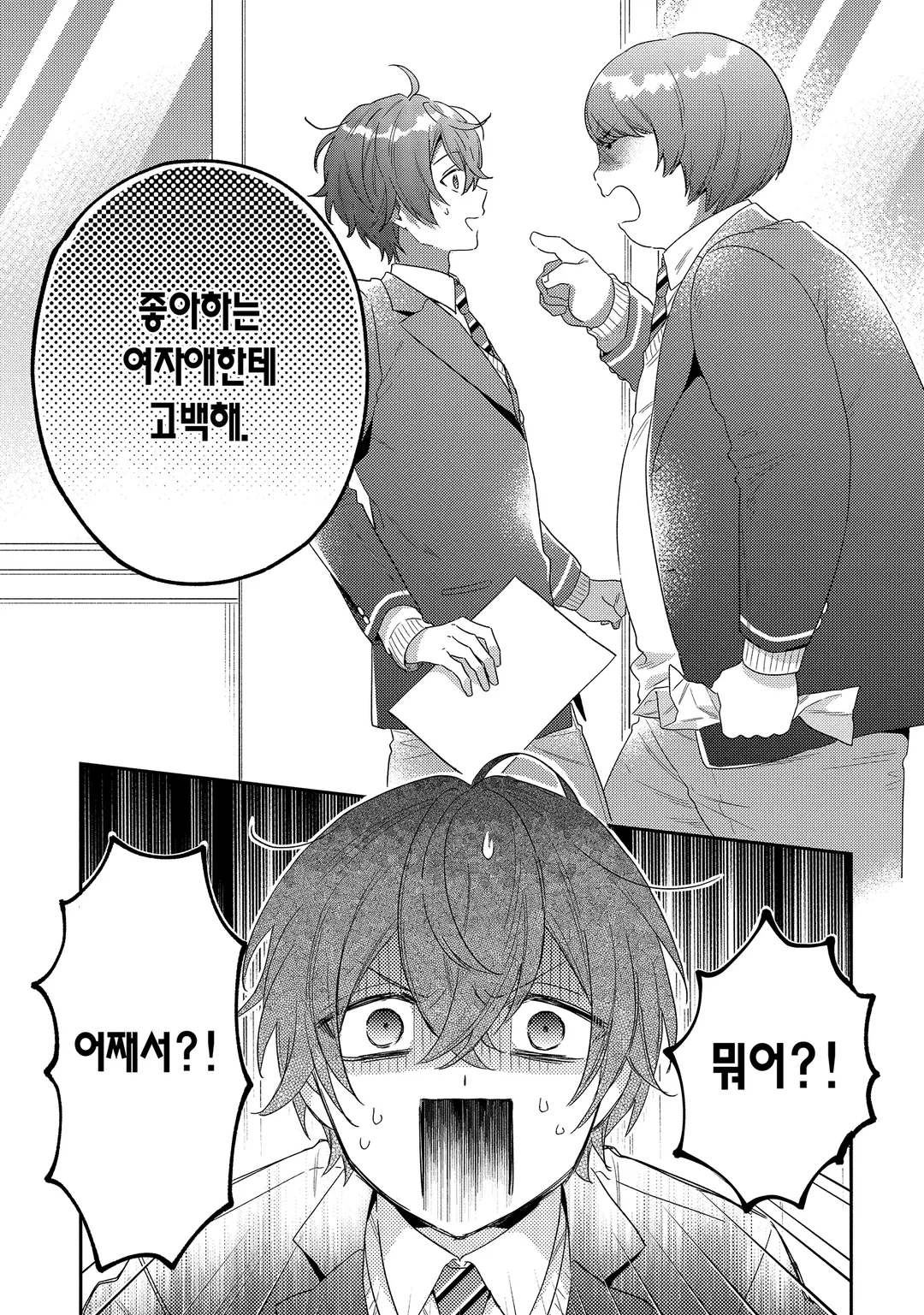 경험 많은 너와 경험 없는 내가 사귀게 된 이야기.