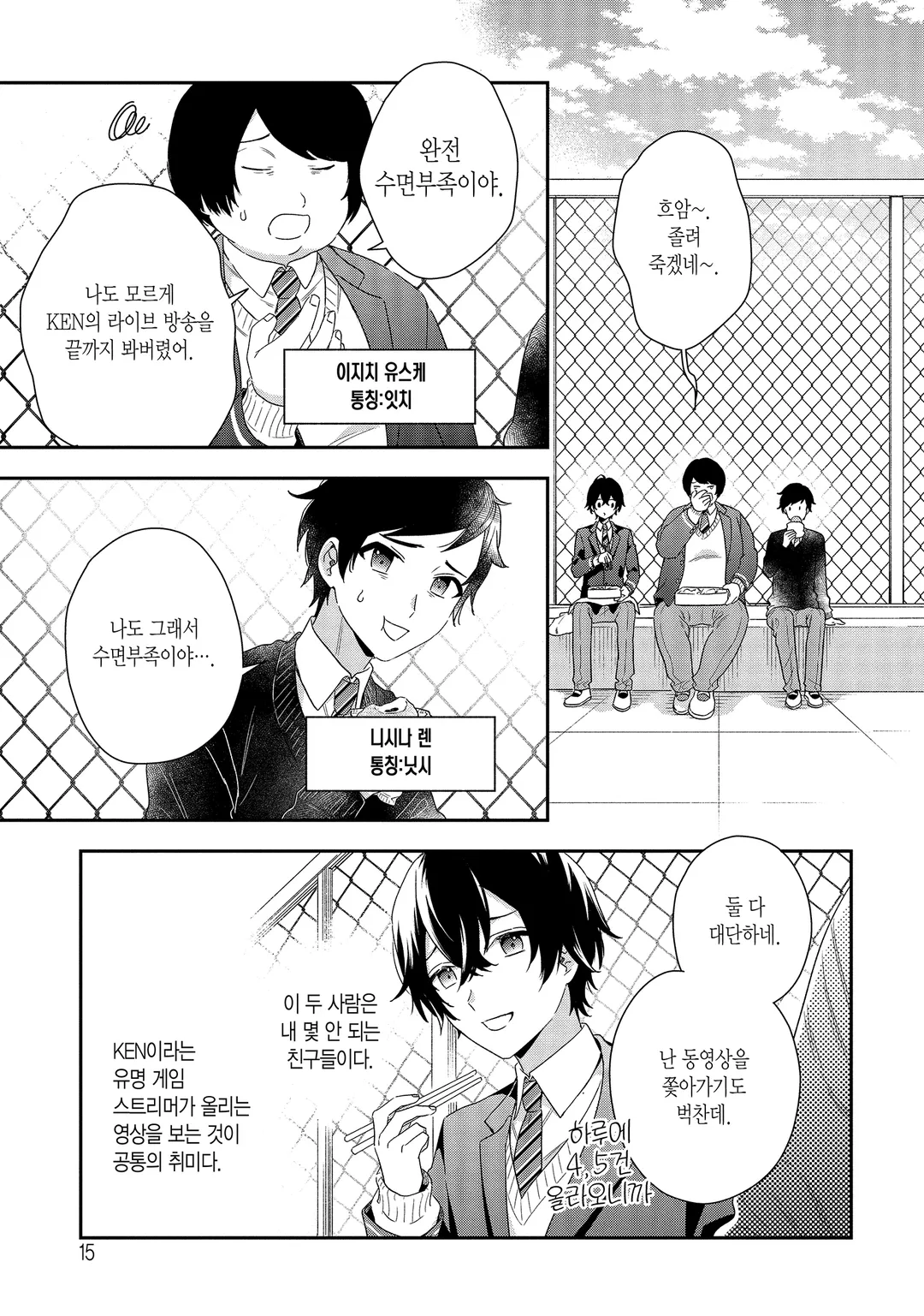 경험 많은 너와 경험 없는 내가 사귀게 된 이야기.