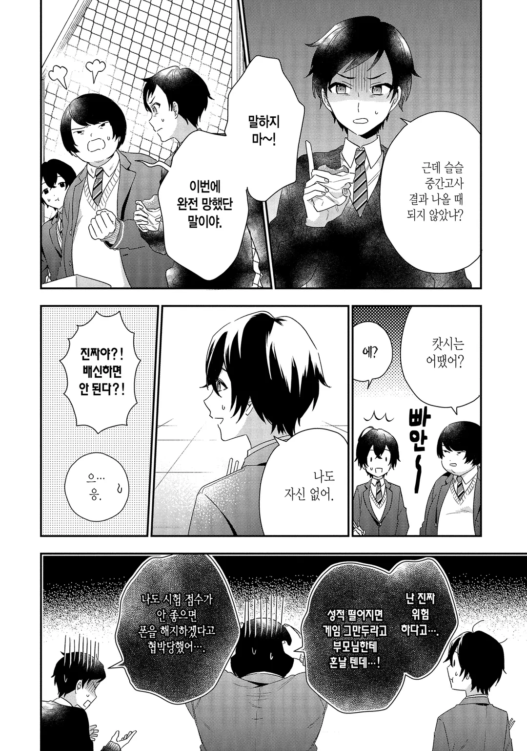 경험 많은 너와 경험 없는 내가 사귀게 된 이야기.