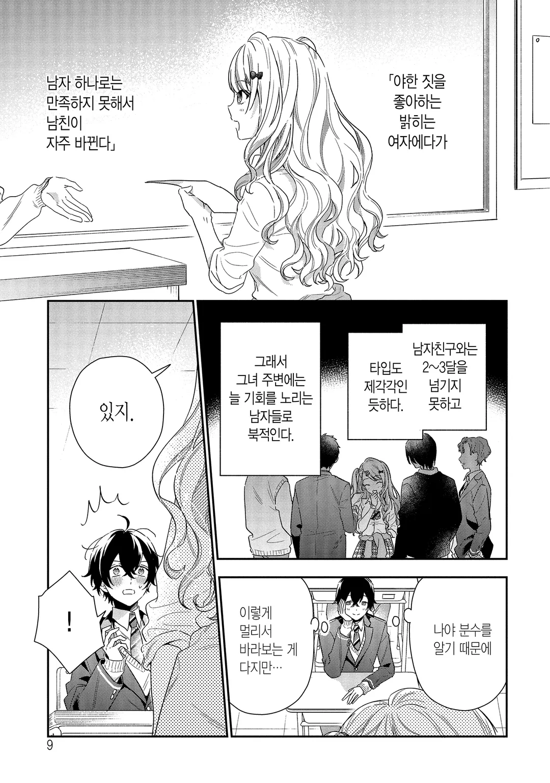 경험 많은 너와 경험 없는 내가 사귀게 된 이야기.