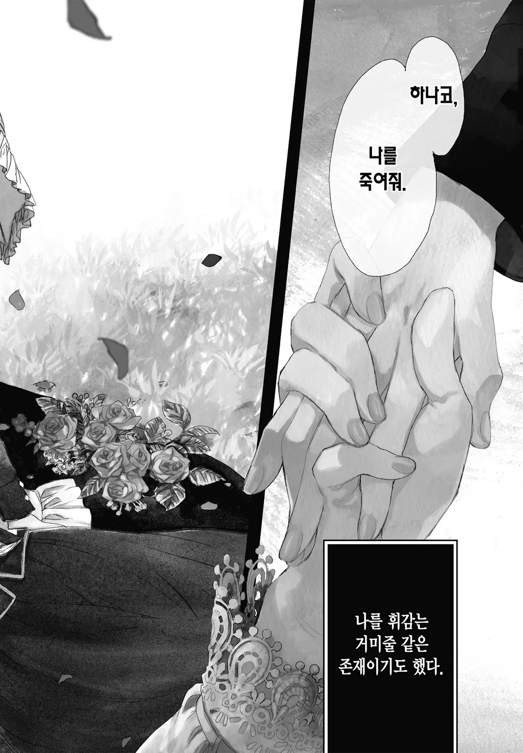 안녕, 로즈가든