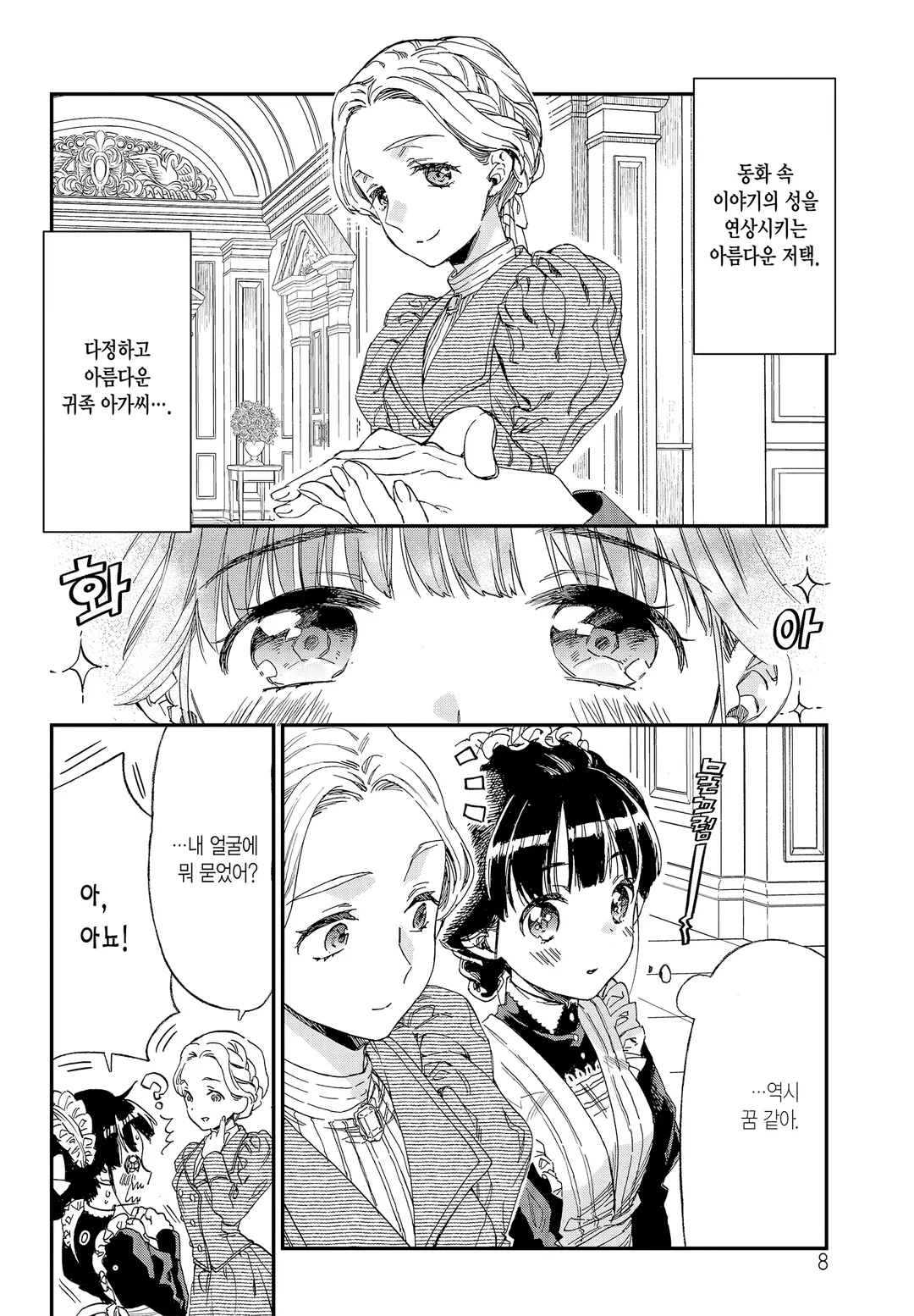 안녕, 로즈가든