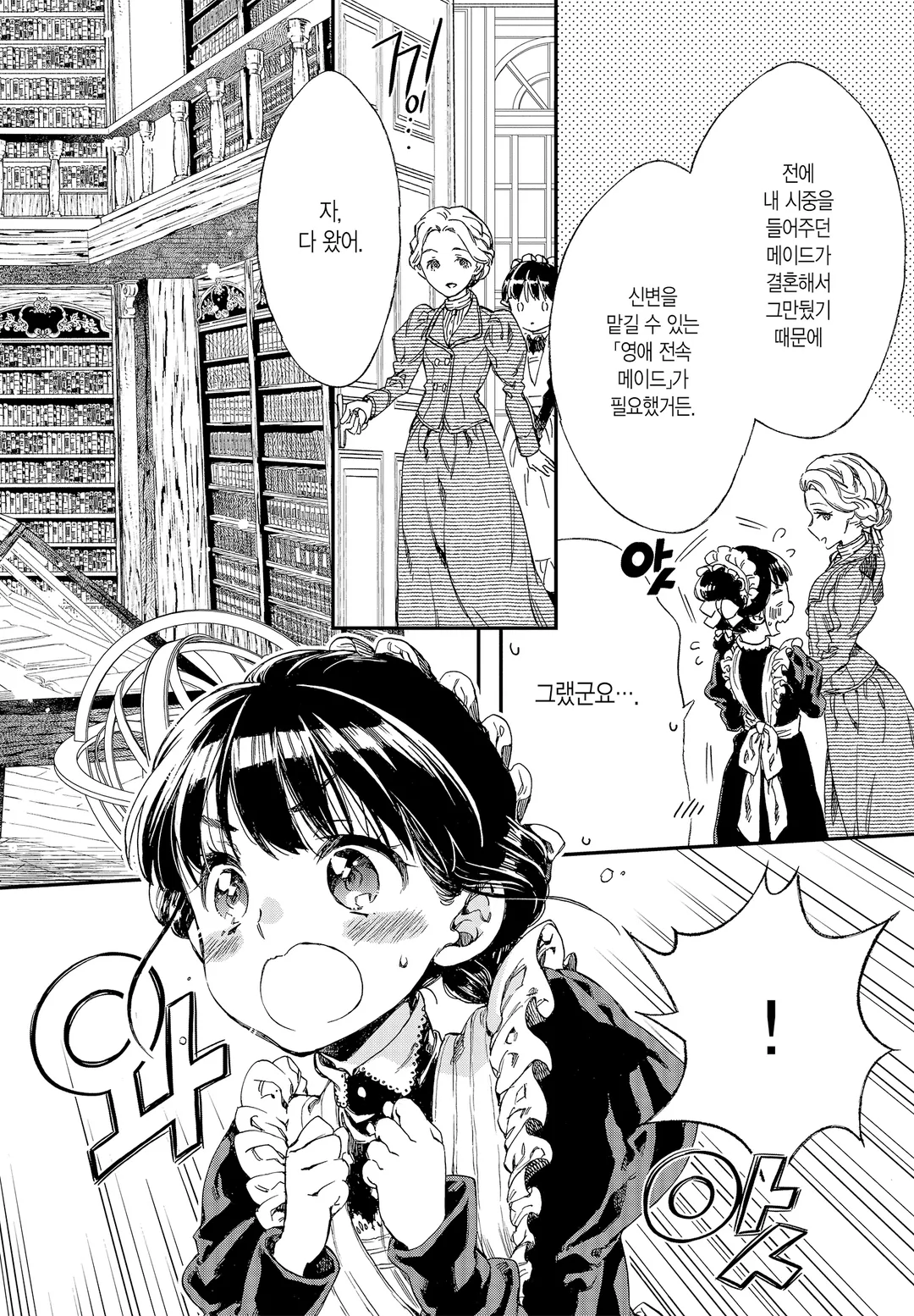 안녕, 로즈가든