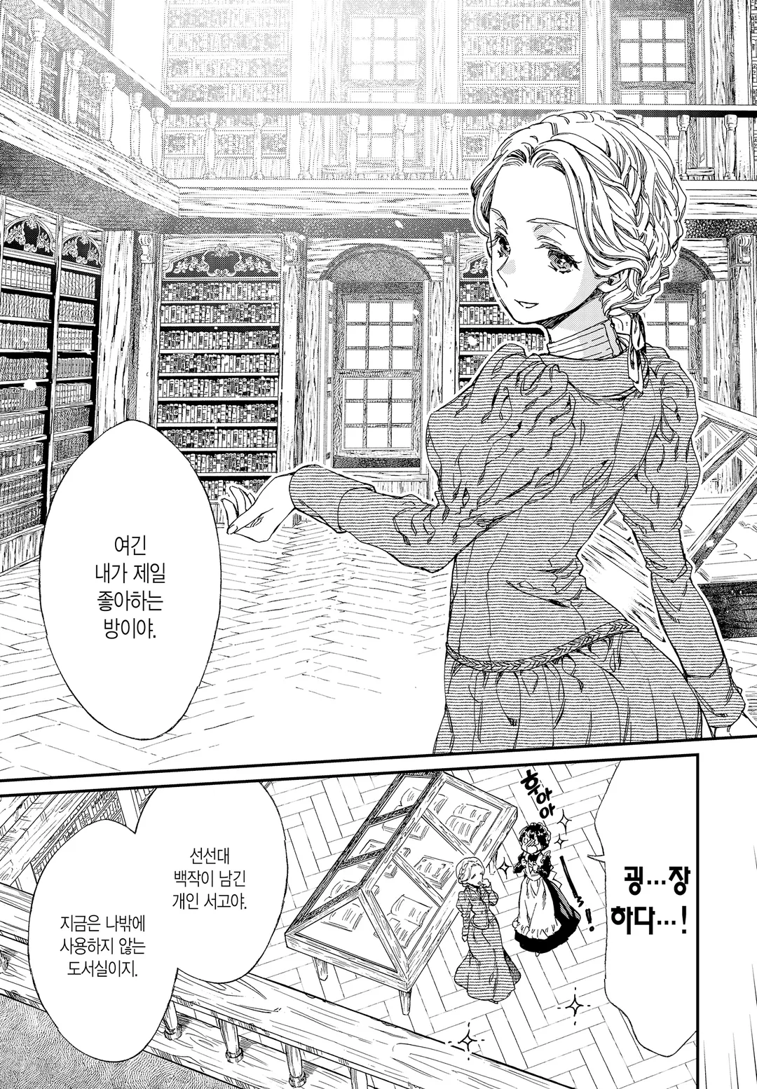 안녕, 로즈가든