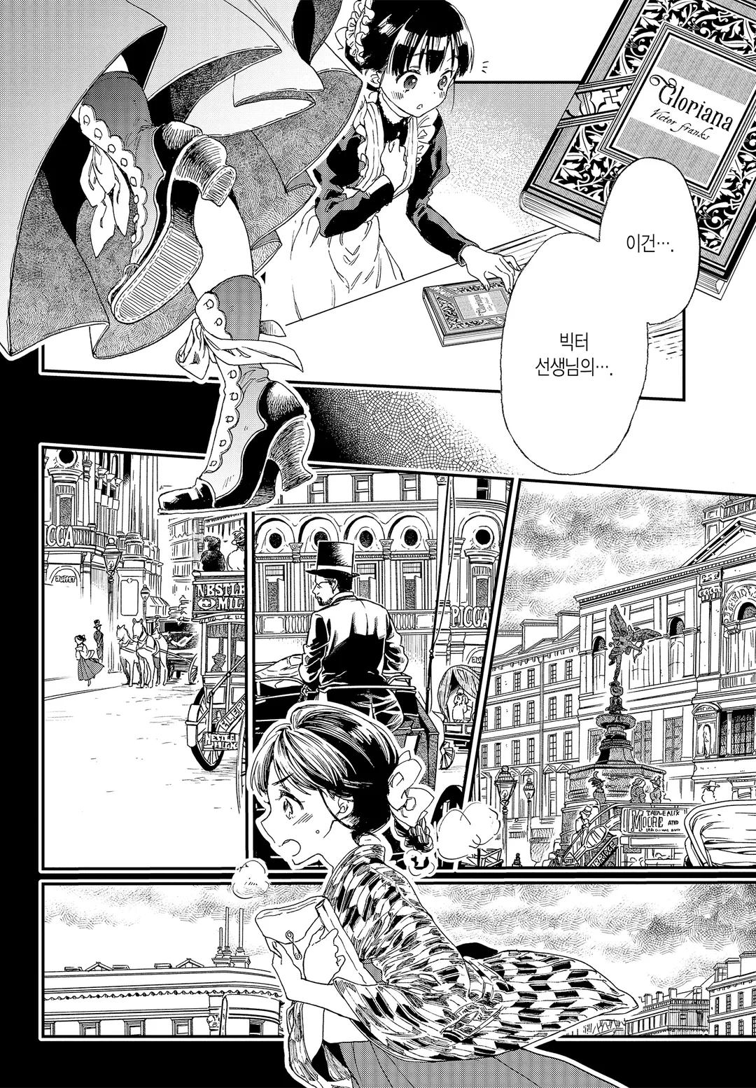 안녕, 로즈가든