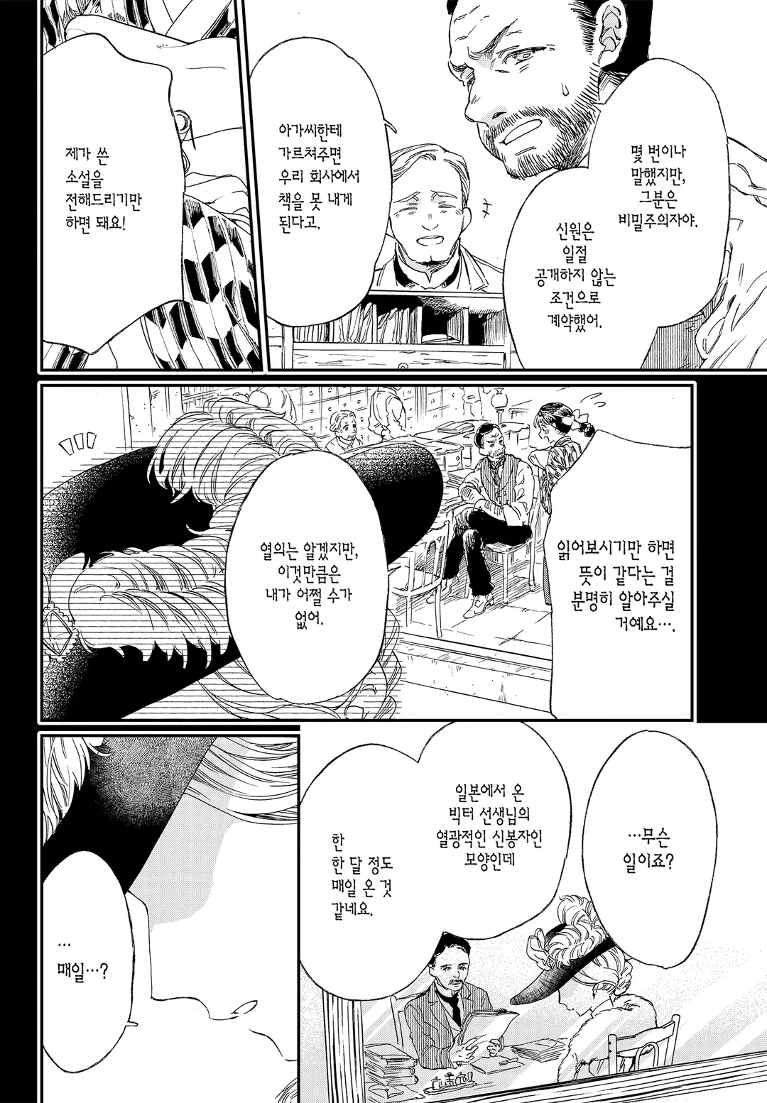 안녕, 로즈가든