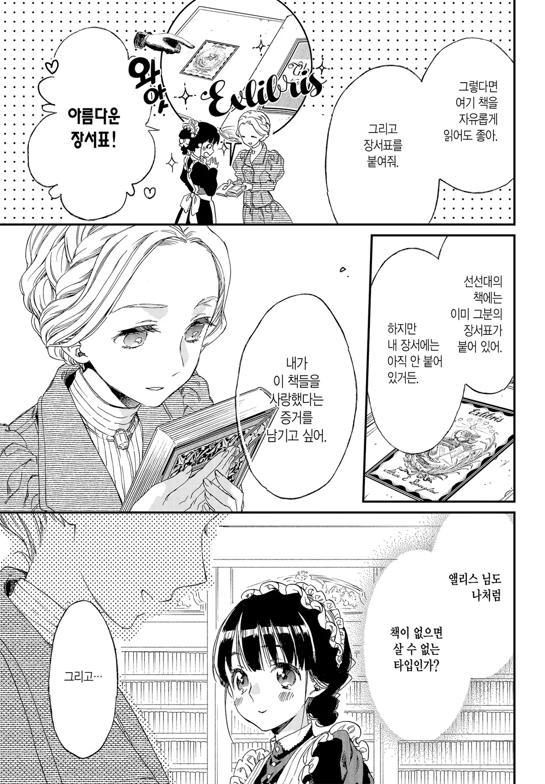 안녕, 로즈가든