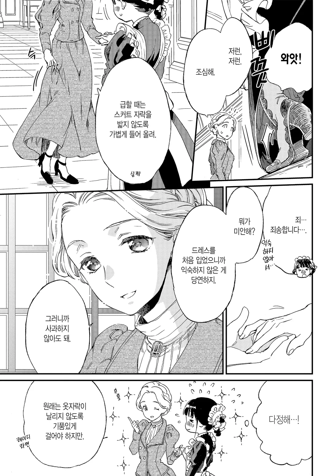 안녕, 로즈가든