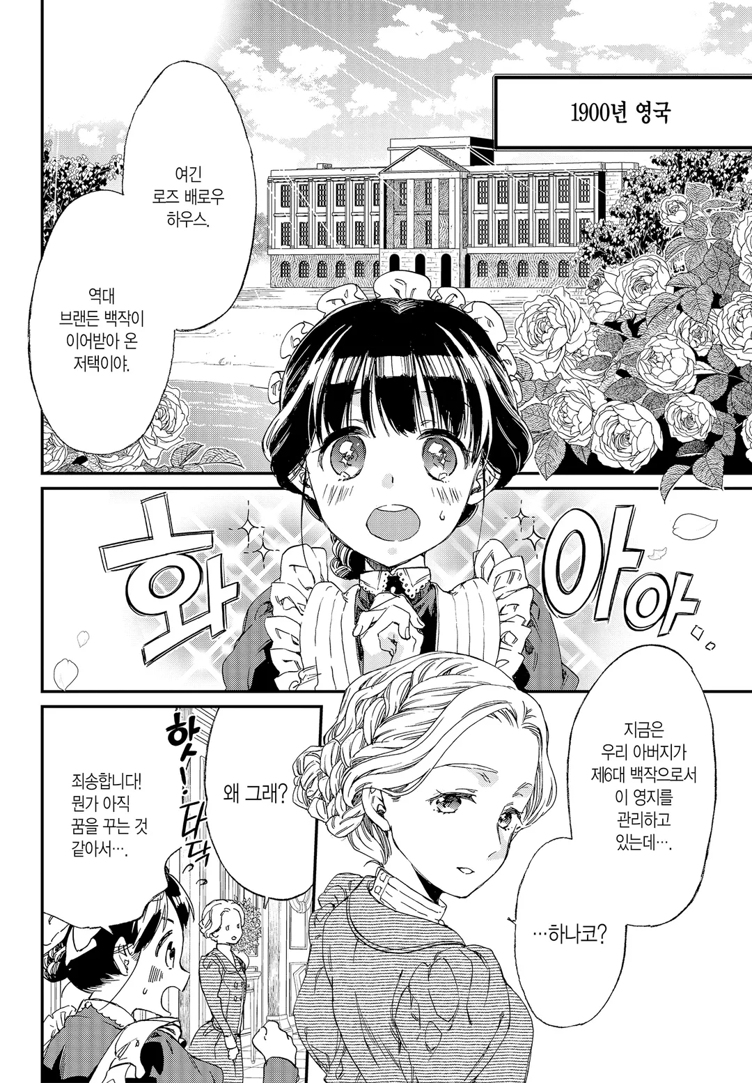 안녕, 로즈가든