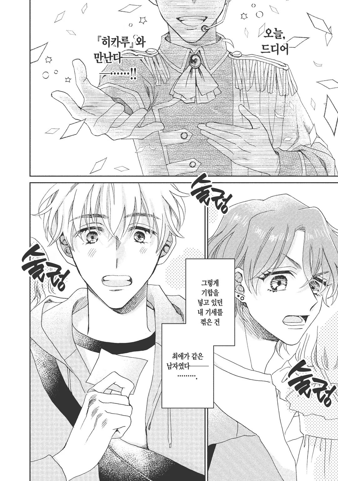 최애가 같은 그 애는 늑대였다.